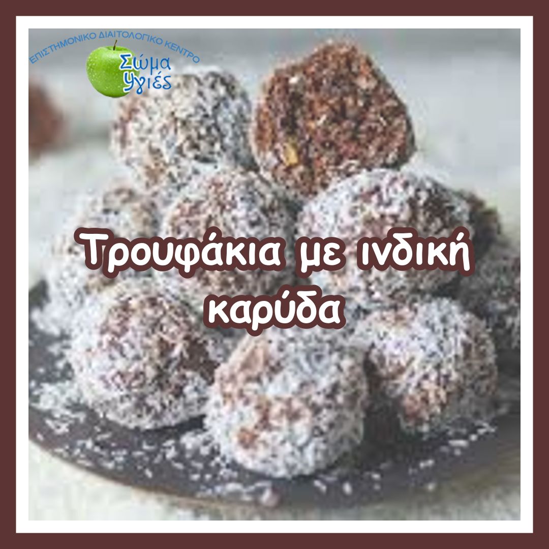 Τρουφάκια με ινδική καρύδα